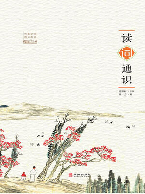 cover image of 读词通识